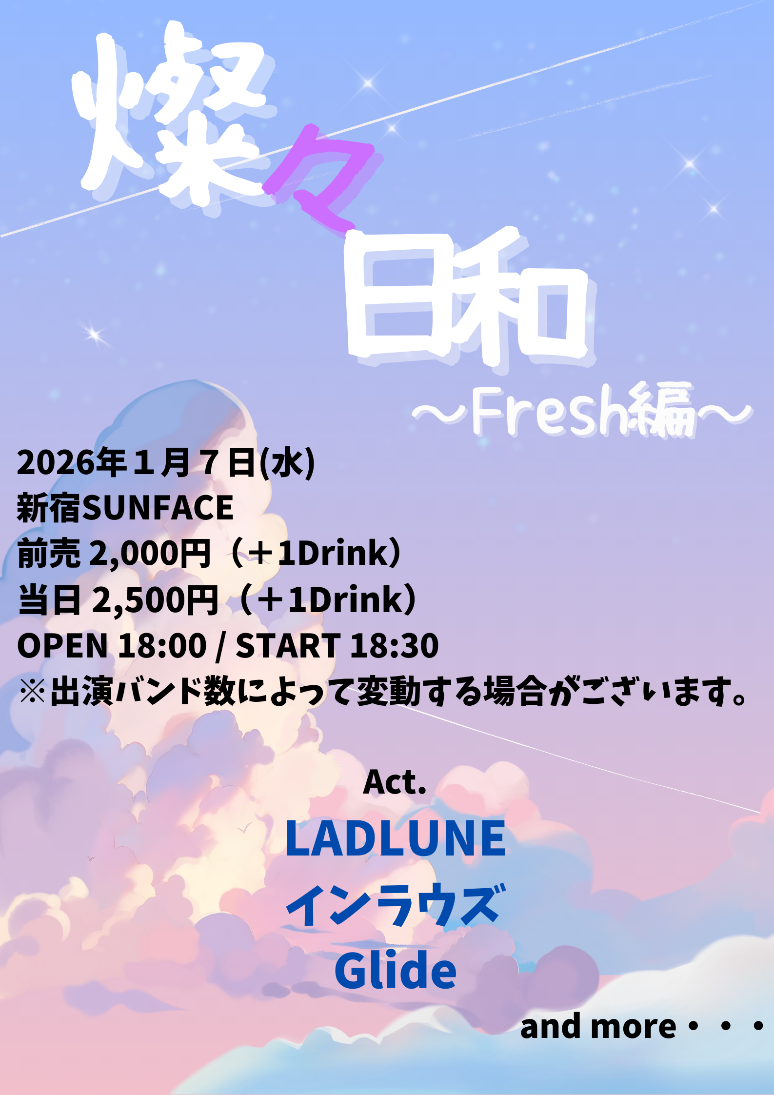 燦々日和　～Fresh編～