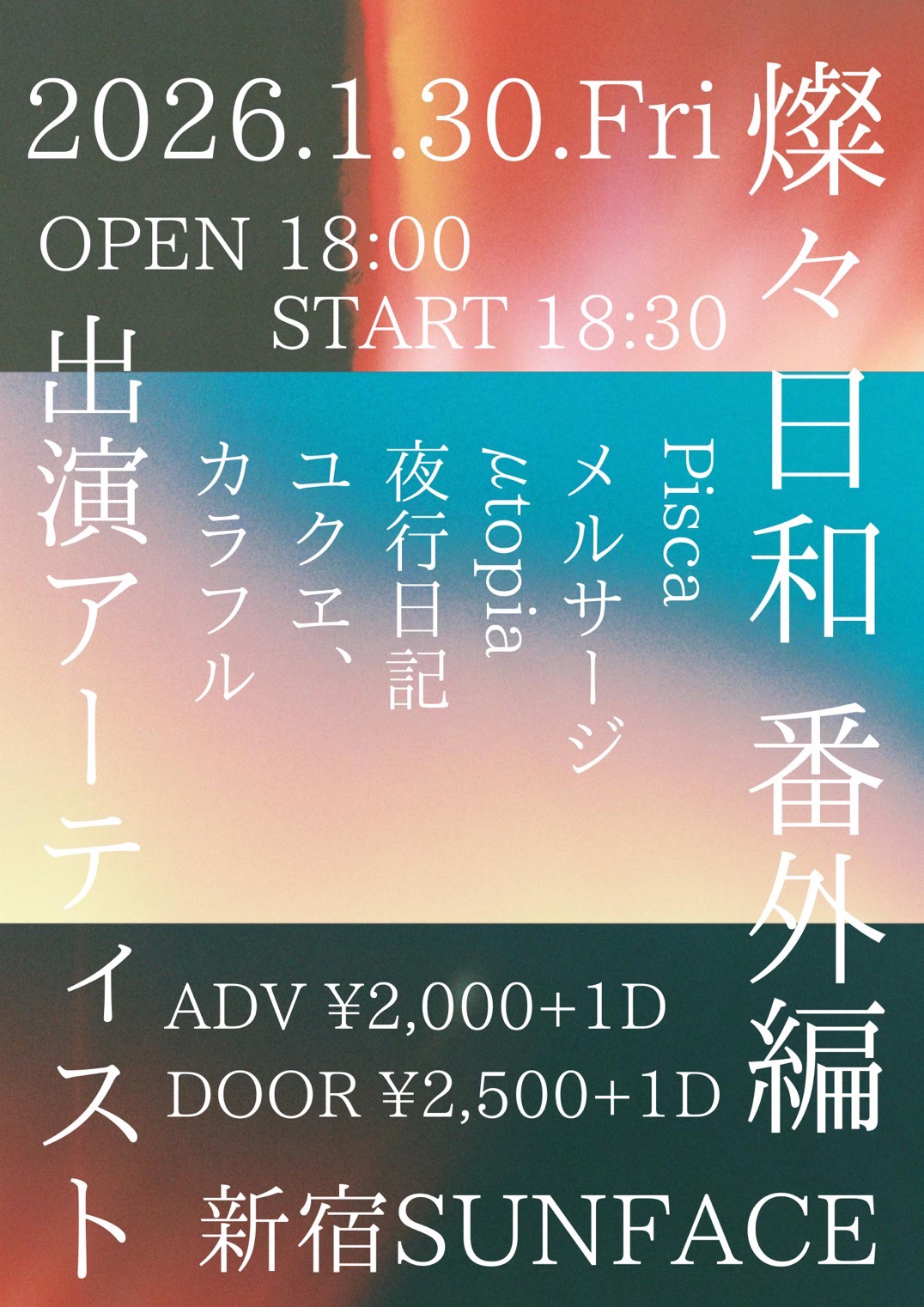 燦々日和　番外編